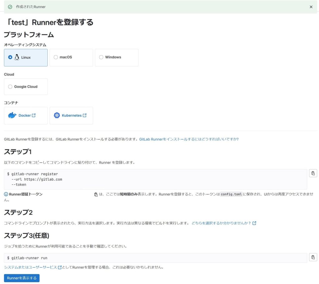 Runner登録設定